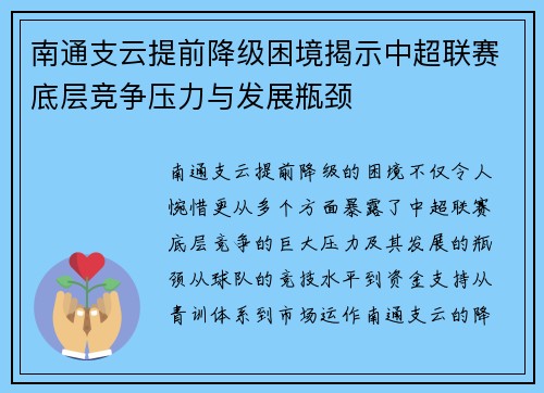 南通支云提前降级困境揭示中超联赛底层竞争压力与发展瓶颈 南通支云提前降级困境揭示中超联赛底层竞争压力与发展瓶颈