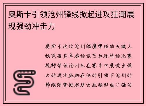 奥斯卡引领沧州锋线掀起进攻狂潮展现强劲冲击力