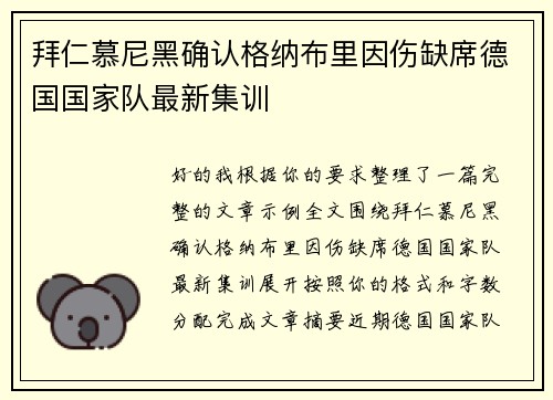 拜仁慕尼黑确认格纳布里因伤缺席德国国家队最新集训 拜仁慕尼黑确认格纳布里因伤缺席德国国家队最新集训