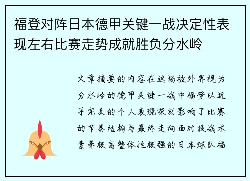 福登对阵日本德甲关键一战决定性表现左右比赛走势成就胜负分水岭 福登对阵日本德甲关键一战决定性表现左右比赛走势成就胜负分水岭