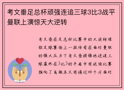 考文垂足总杯顽强连追三球3比3战平曼联上演惊天大逆转