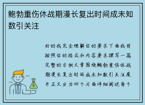 鲍勃重伤休战期漫长复出时间成未知数引关注 鲍勃重伤休战期漫长复出时间成未知数引关注