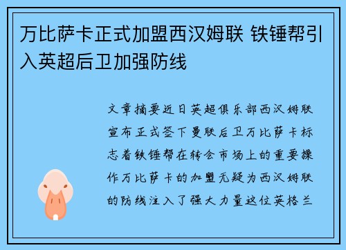 万比萨卡正式加盟西汉姆联 铁锤帮引入英超后卫加强防线